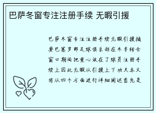 巴萨冬窗专注注册手续 无暇引援