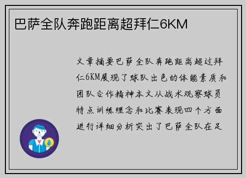 巴萨全队奔跑距离超拜仁6KM